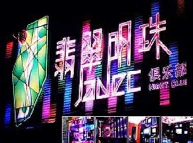 南澳哪里荤的KTV男模女漂亮多-翡翠明珠KTV好玩会所体验