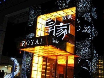 南澳高档KTV妹子质量哪家好-皇家壹号KTV高档娱乐体验