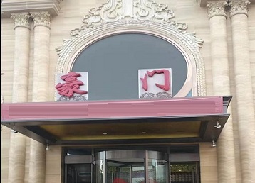 南澳哪个KTV少爷最好玩-豪门国际KTV消费少爷服务点评